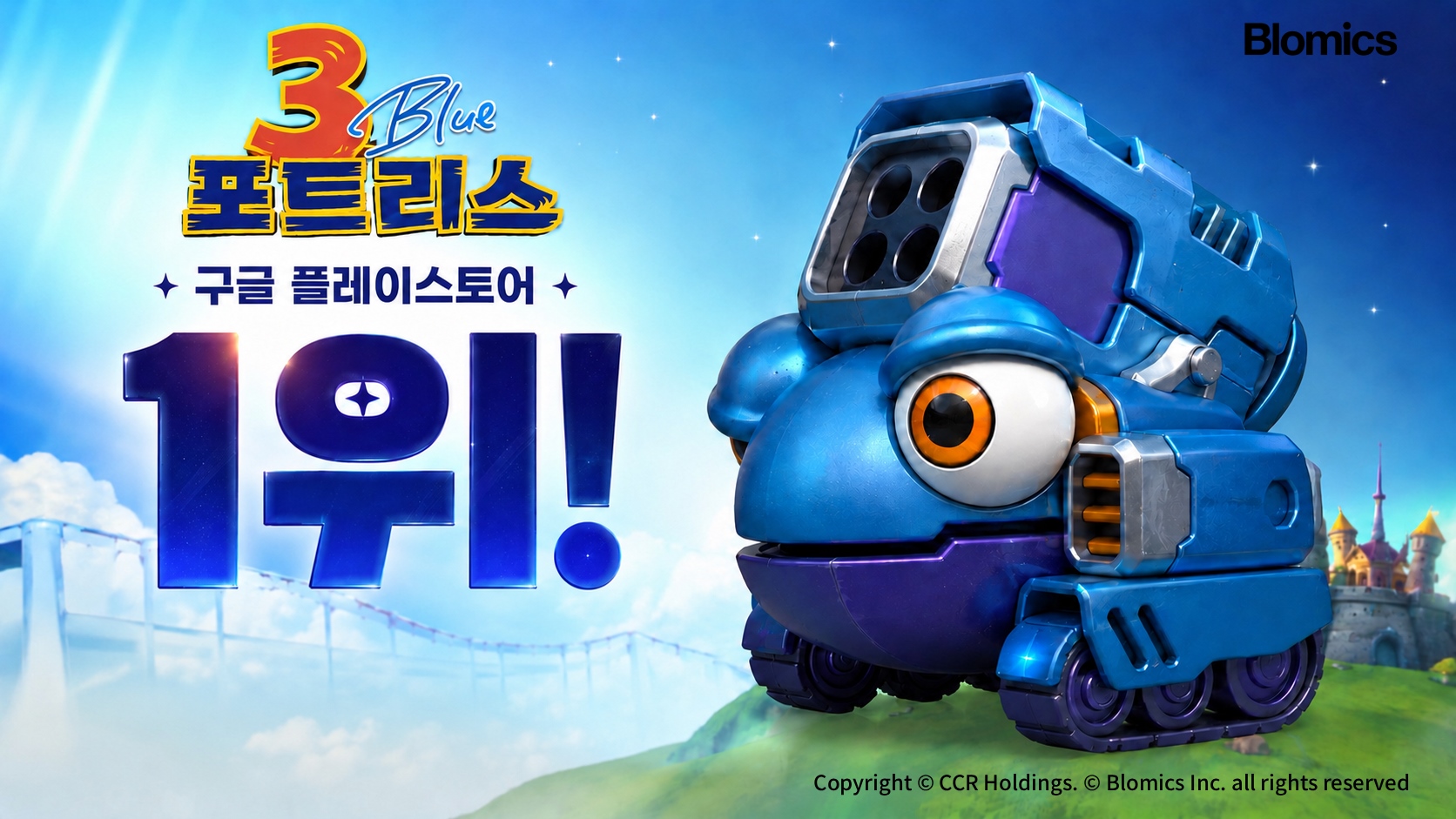 슈팅 게임 포트리스3 블루 구글플레이 스토어 인기 1위 달성