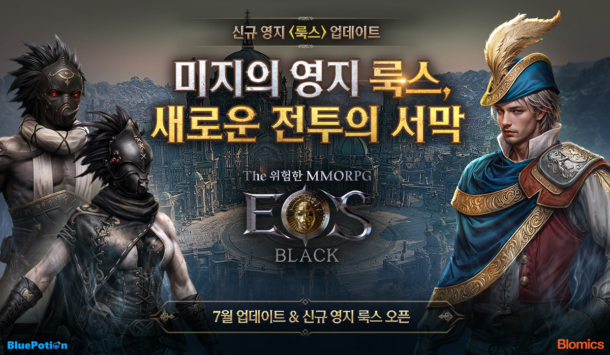 에오스 블랙, 750일 기념 대규모 콘텐츠 업데이트